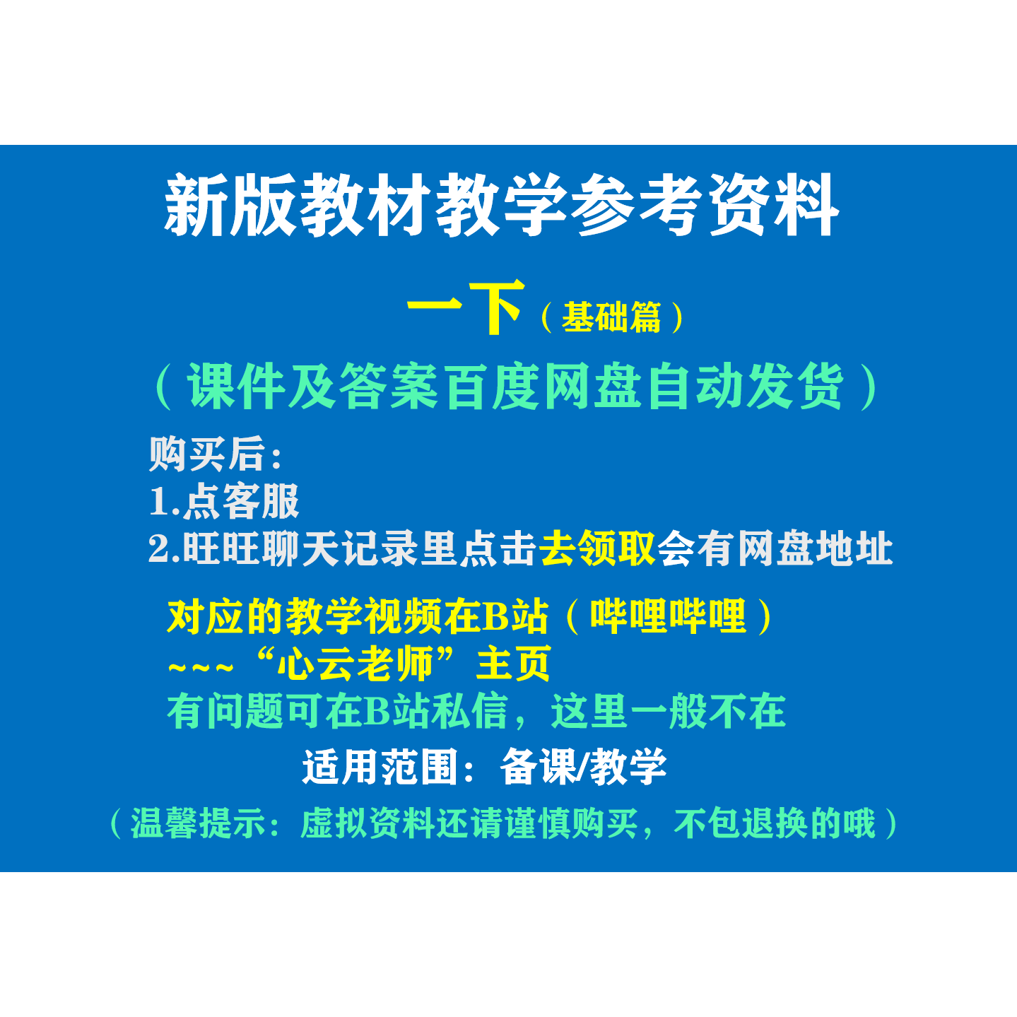 新版教材教学参考资料~初一下数学（基础篇）各章课件及详细答案