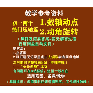 教学参考资料~初一两个热门压轴篇课件及简要答案