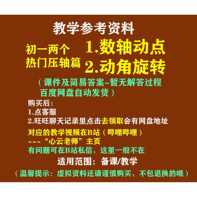 教学参考资料~初一两个热门压轴篇课件及简要答案