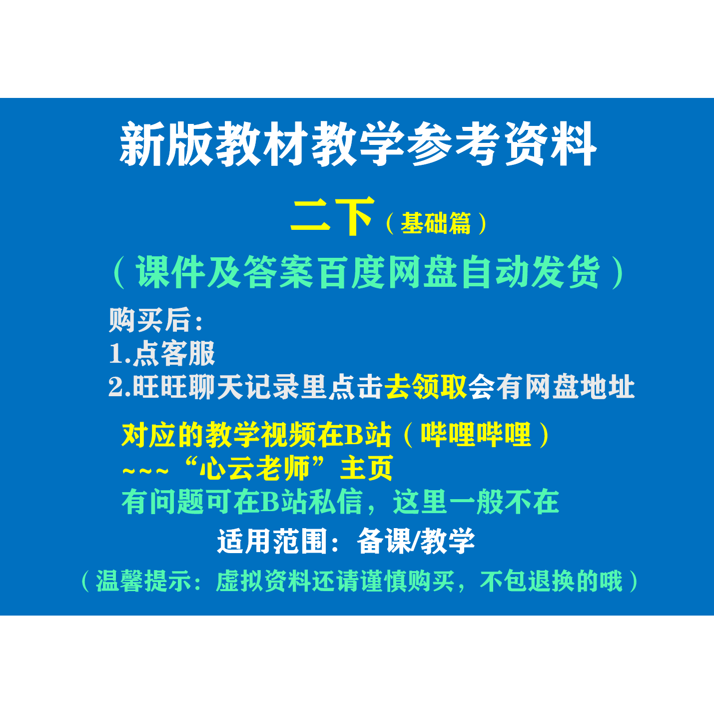 新版教材教学参考资料~初二下数学（基础篇）各章课件及详细答案