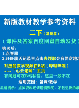新版教材教学参考资料~初二下数学（基础篇）各章课件及详细答案