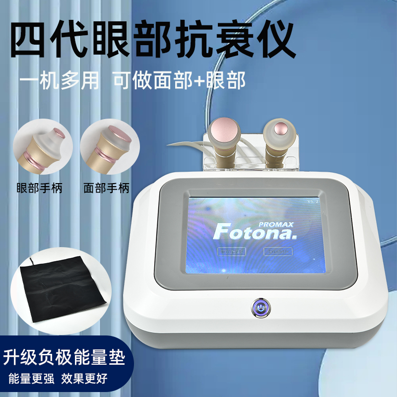 双极光媚眼仪面眼周紧致提升祛皱