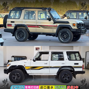 适用于丰田LC76车贴拉花改装LC71车身彩条车门贴画LC70越野装饰