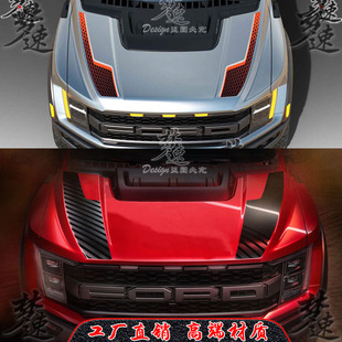 新款F-150猛禽机盖车贴拉花F150车头盖贴纸引擎盖个性贴画装饰