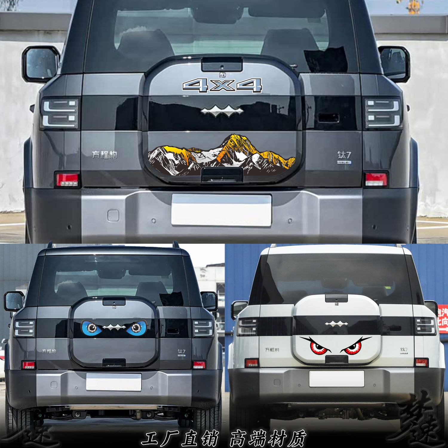 适用方程豹钛7尾箱车贴装饰后备箱盖反光贴纸车尾背包储物箱贴画