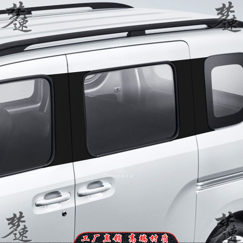 适用于五菱之光EV门框黑色贴纸 B柱亮黑车贴C柱碳纤贴纸个性装饰