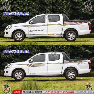 适用于五十铃D-MAX车贴拉花DMAX皮卡汽车贴纸瑞迈铃拓车身贴画