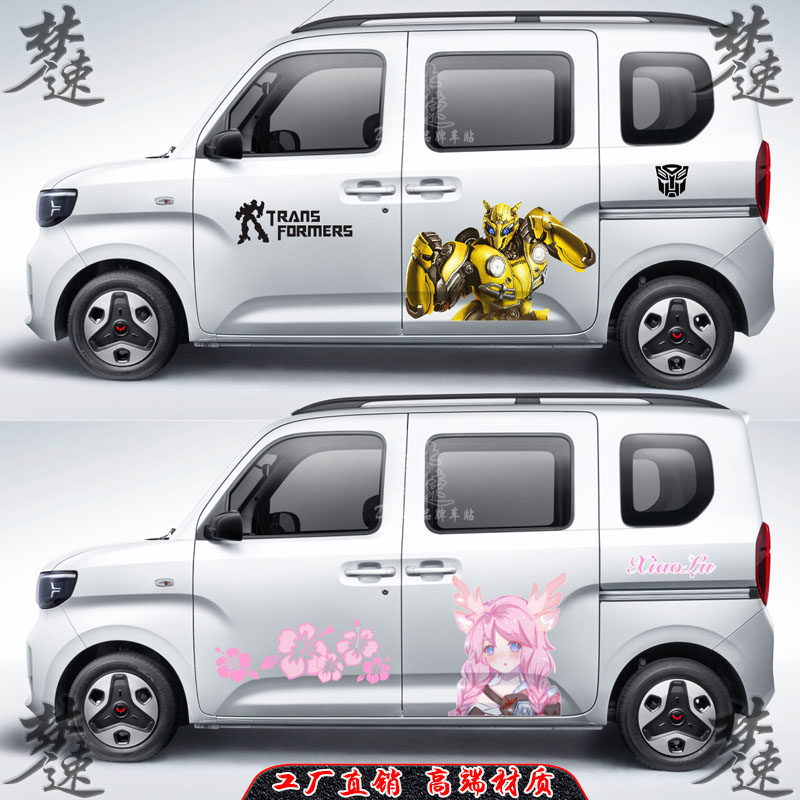 适用于五菱之光EV车贴改装个性卡通汽车贴纸拉花美女贴画装饰