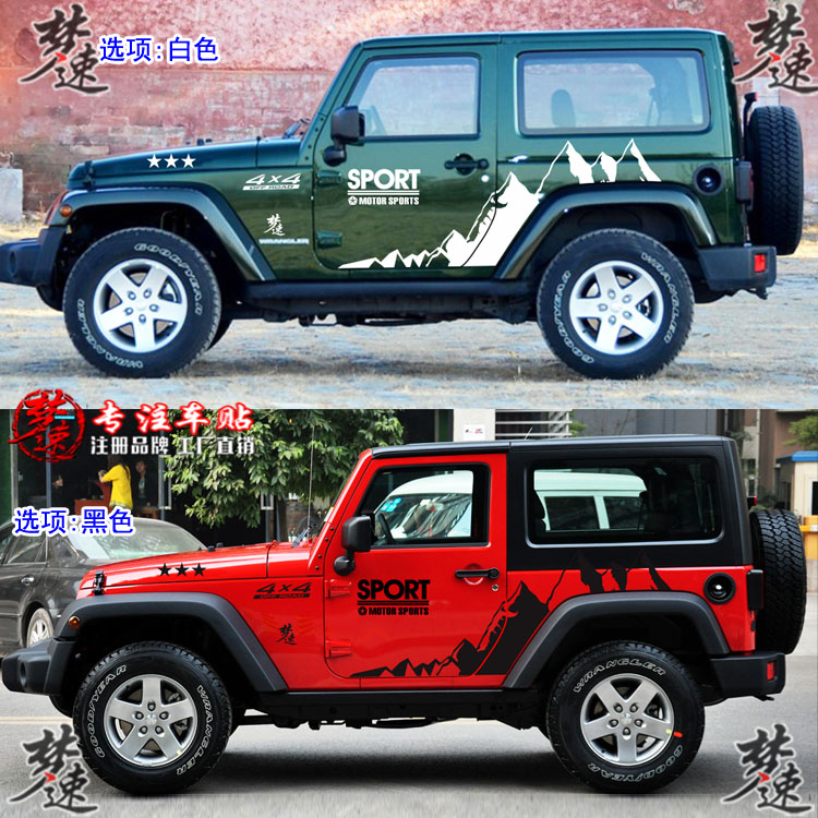 适用于jeep牧马人车贴贴画拉花