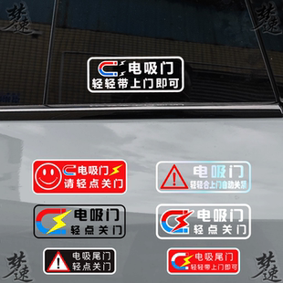 电吸门提示车贴轻点关门提示反光贴纸提醒标识适用ES8理想L9M8钛7