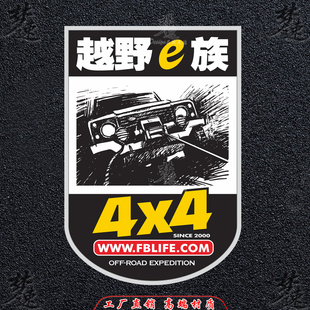 4X4反光车贴越野e族四驱贴纸越野贴画坦克300烈马400牧马人BJ40