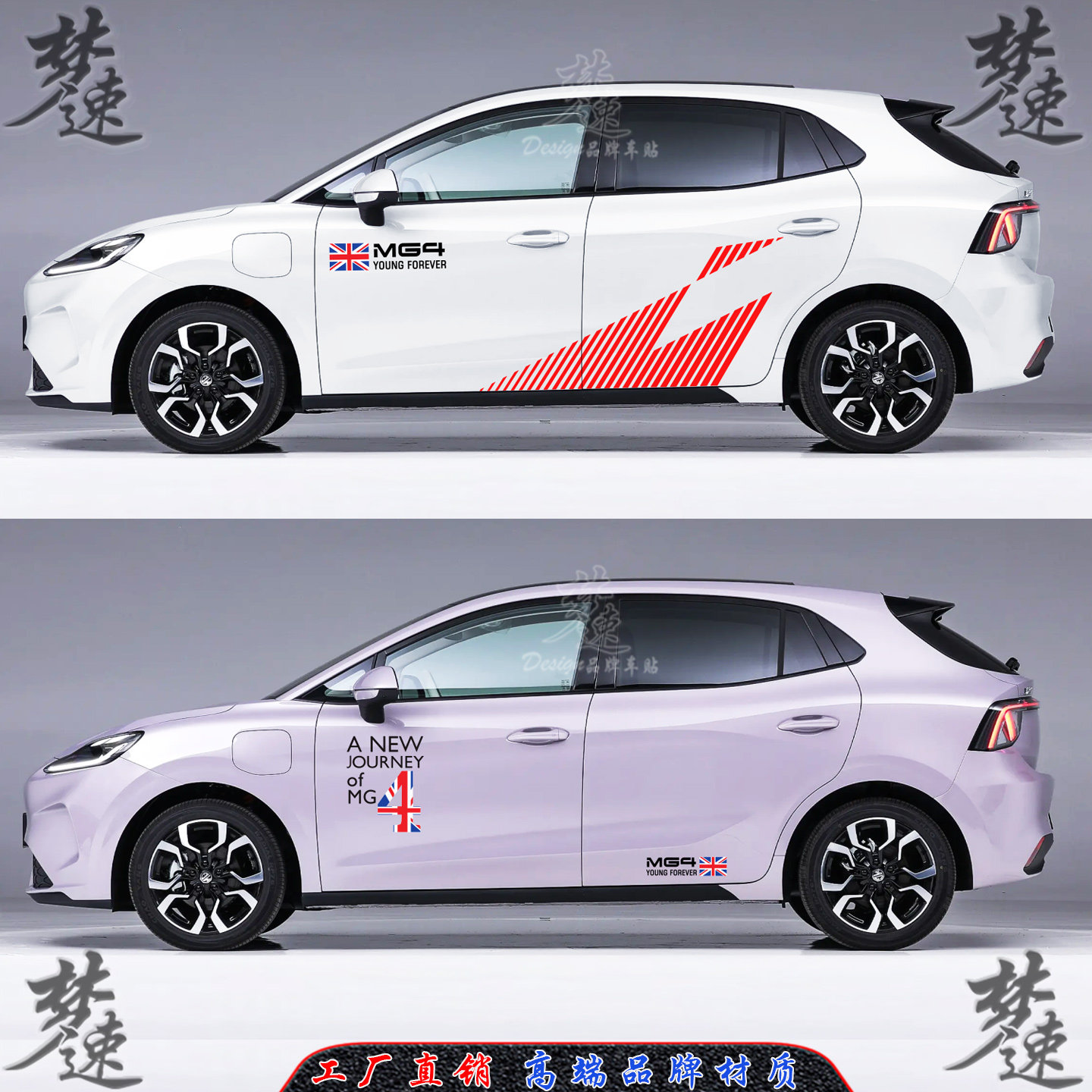 适用于新款MG4车贴拉花装饰动感汽车贴纸个性车身贴画车门彩贴