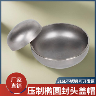 316L不锈钢椭圆封头圆管焊接管帽工业封口堵头压力罐圆型封底盖子