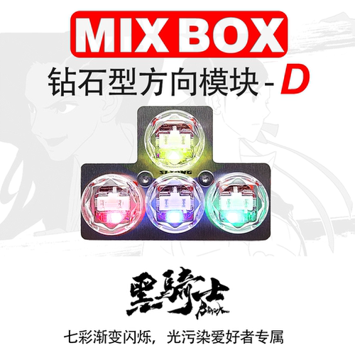MIXBOX四通带灯钻石键帽方向模块