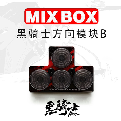 四通游艺Mixbox-B热拔插指令精确