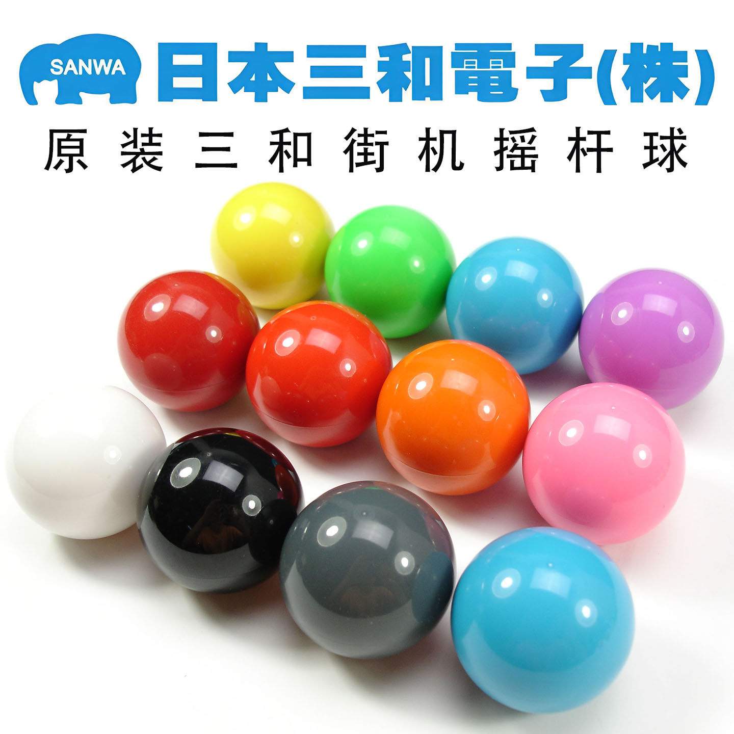 日本原装三和摇杆球【官方正品】 SANWA LB-35 圆球 街机摇杆通用