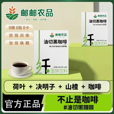 邮邮农品油切黑咖啡云南阿拉比卡