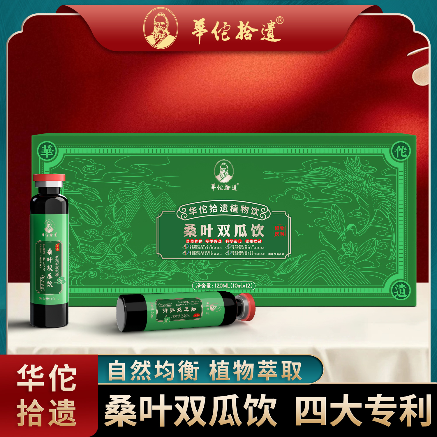 华佗拾遗桑叶双瓜饮120毫升