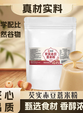 骏奥正品芡实赤豆薏米粉早餐即食代餐饱腹五谷杂粮粉速食低脂245g