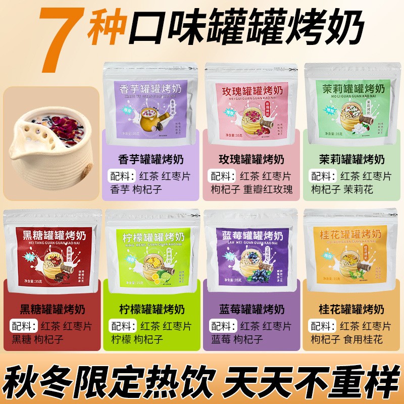众智罐罐烤奶围炉煮茶材料包