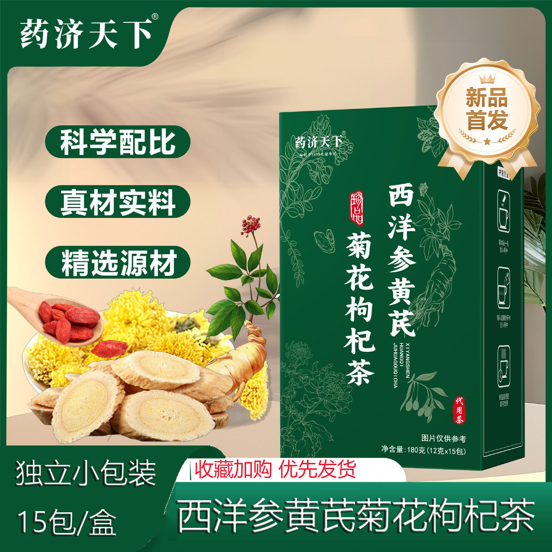 药济天下正品西洋参黄芪枸杞菊花茶养生茶茶包花茶四宝茶养生花茶,传统滋补营养品,养生茶,淘宝优惠券,粉丝福利购,淘宝优惠卷