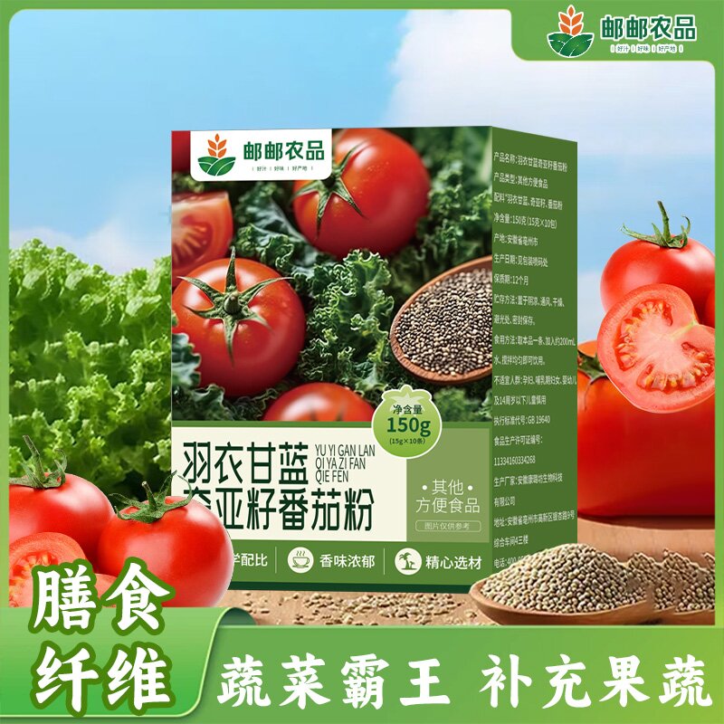 邮邮农品羽衣甘蓝奇亚籽番茄粉