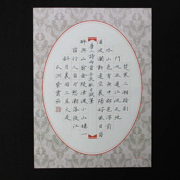 紫云庄a4钢笔练字硬笔书法专用纸参加比赛展览作品创作练习纸z17