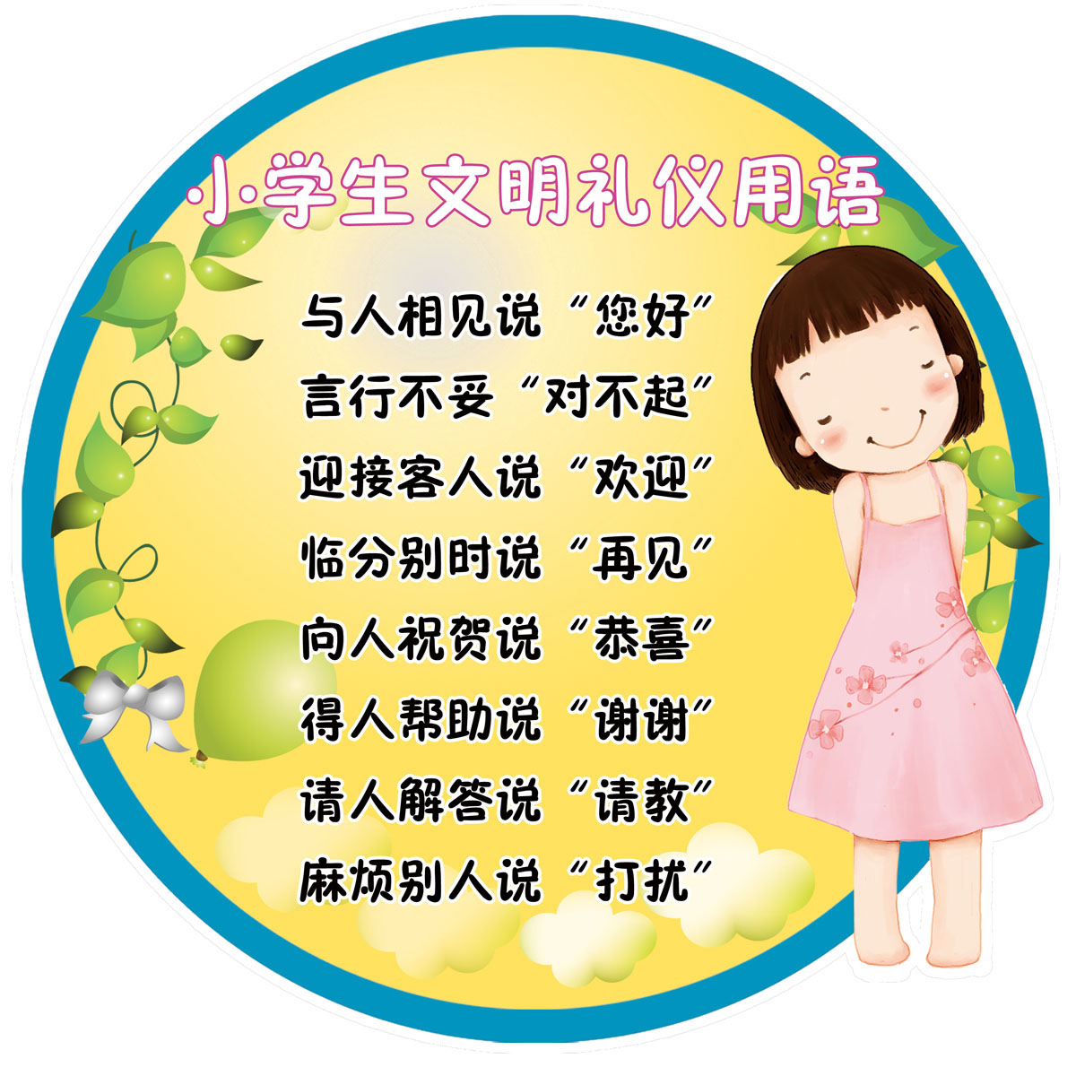 631画海报印制展板喷绘贴纸228小学生文明礼仪用语校园图片印制