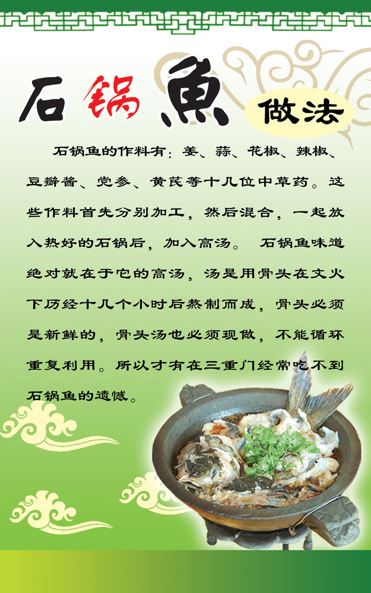 651挂图海报展板素材696石锅鱼做法饭店菜谱