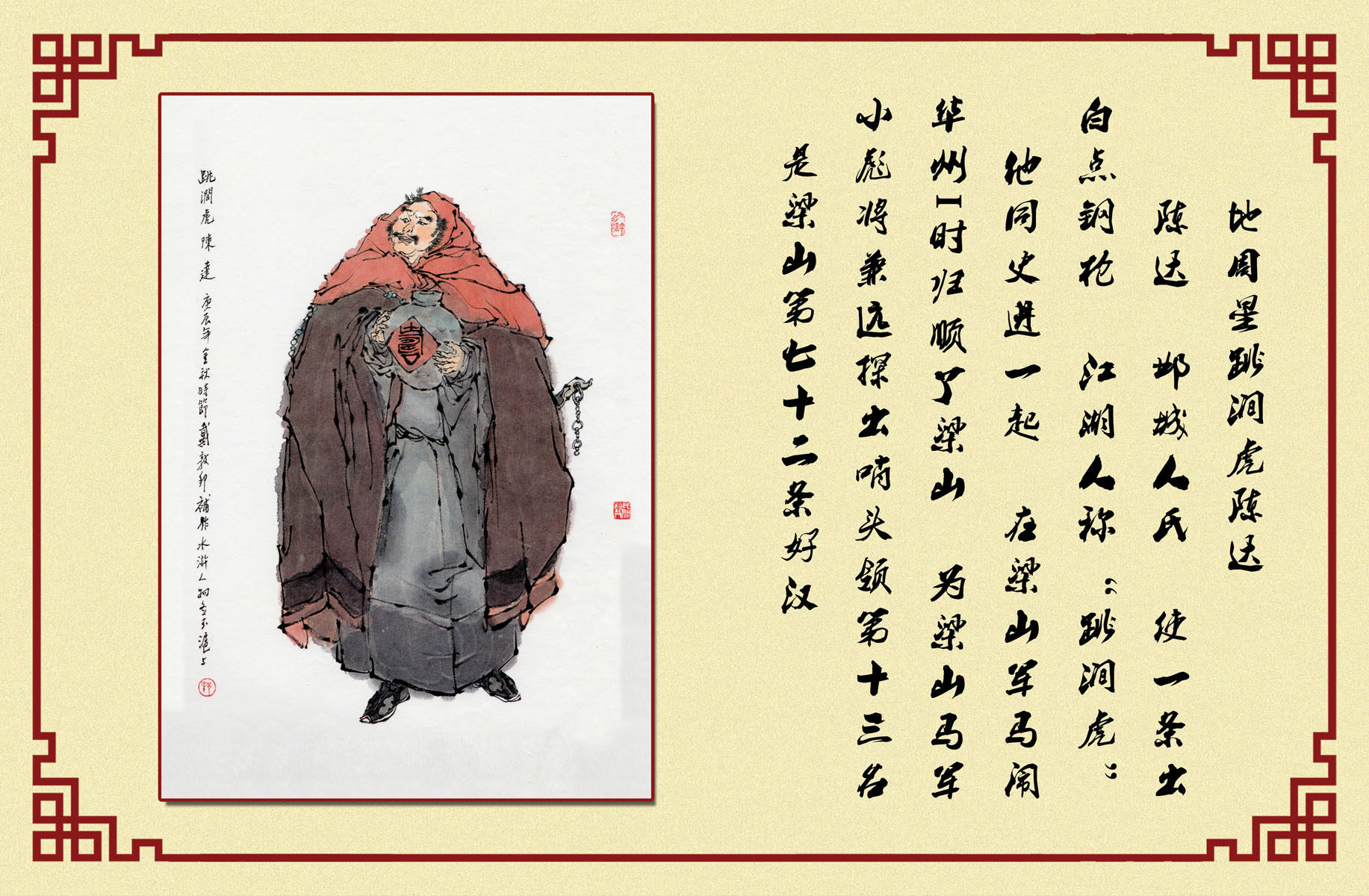 617薄膜海报印制展板喷绘写真370学校文化水浒传人物陈达简介