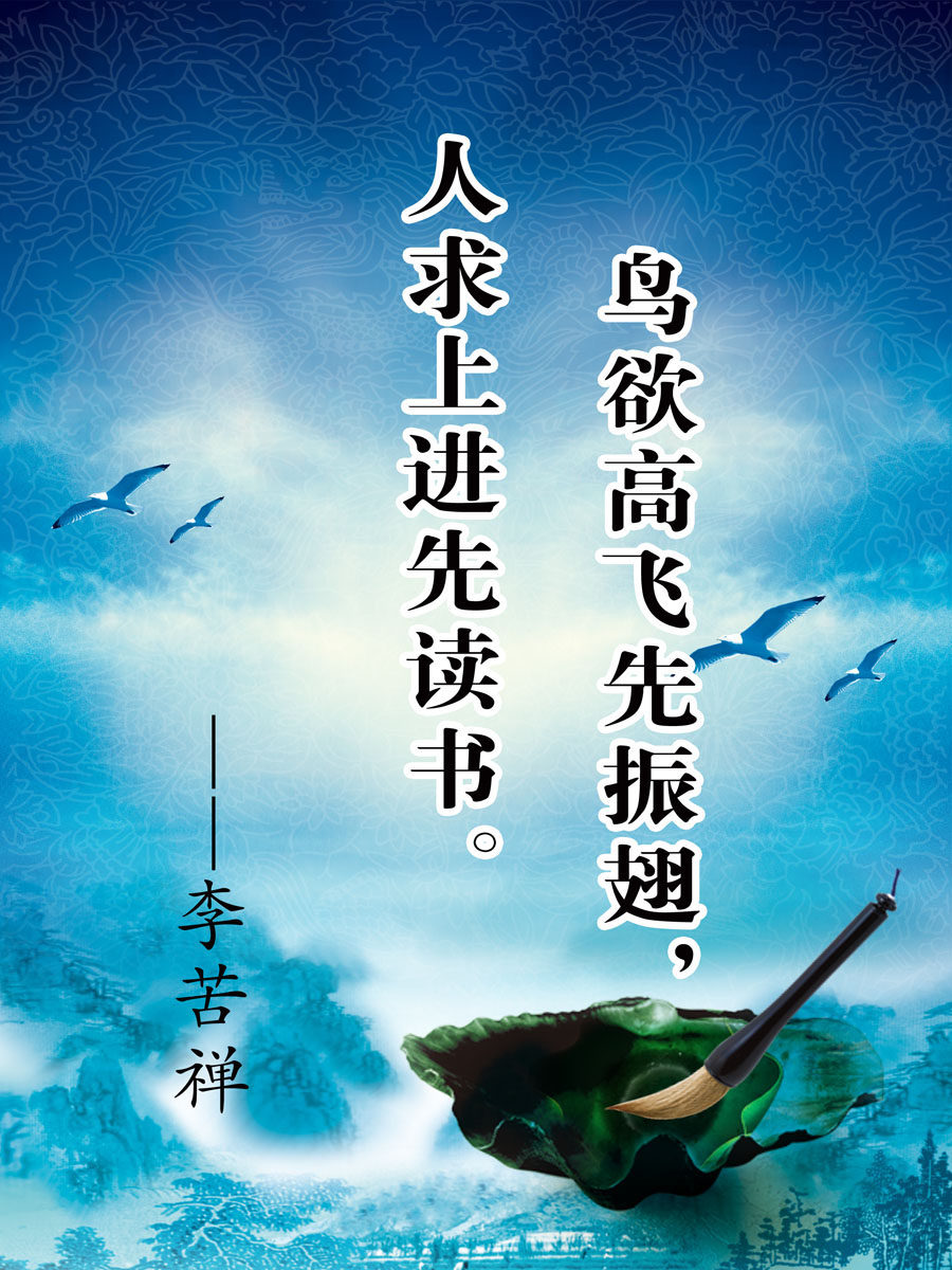 630贴纸印纸海报展板素材940读书文化名人名言标语