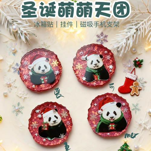 原创圣诞新年熊猫周边手工滴胶挂件冰箱贴磁吸手机支架文创
