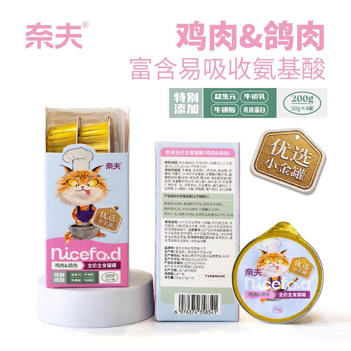 奈夫优选全价猫咪主食小金罐零食营养补充补水湿粮慕斯罐50g*4/组,宠物/宠物食品及用品,猫条,淘宝优惠券,粉丝福利购,淘宝优惠卷