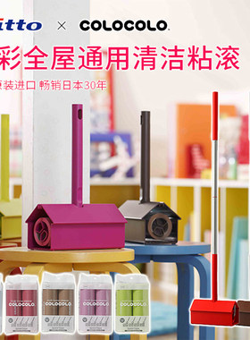 nitto粘毛器全屋清洁时尚