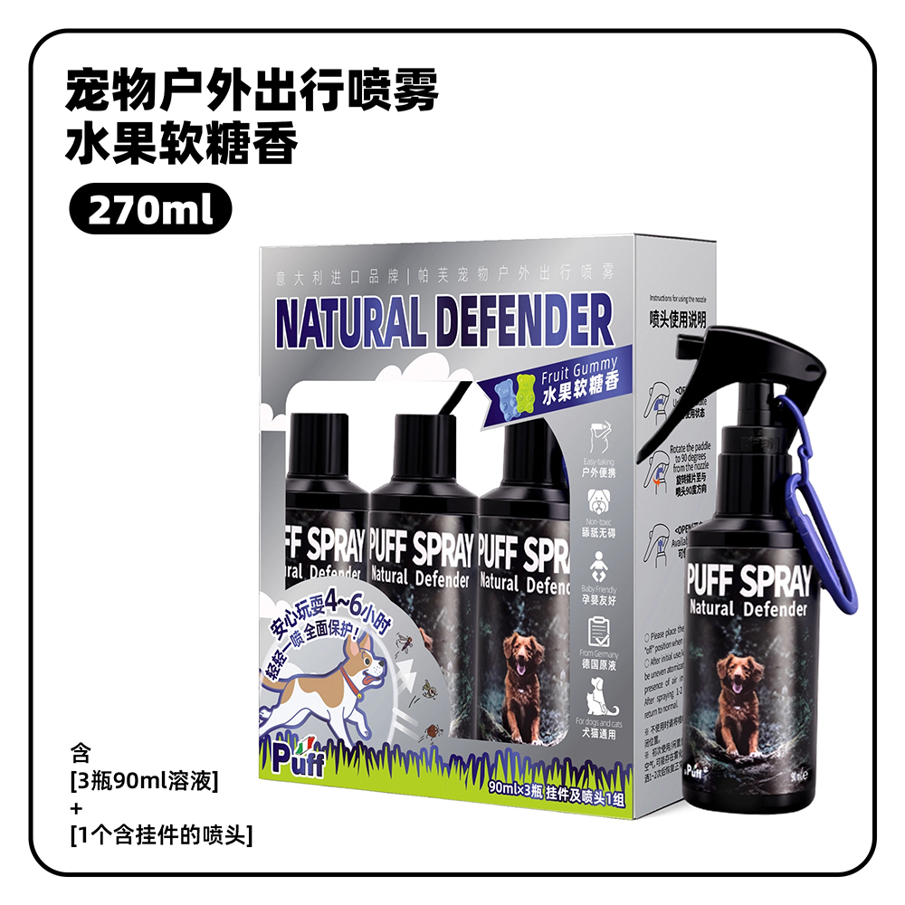 宠物外出驱虫防护喷雾puff