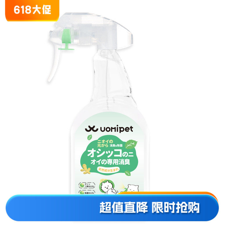 uomipet除臭除螨喷雾便后除臭