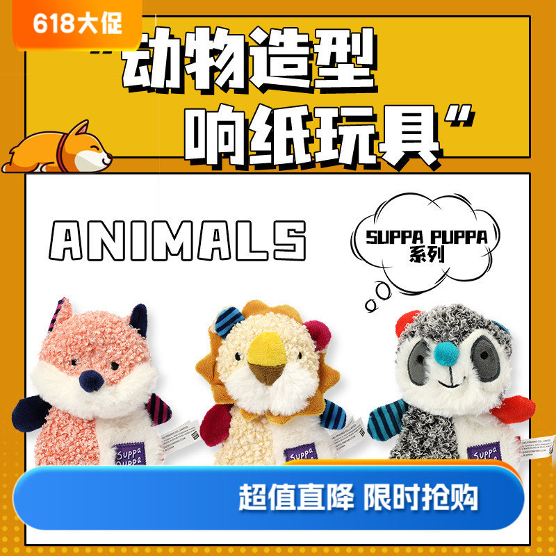 狗耐咬响纸贵为宠物玩具