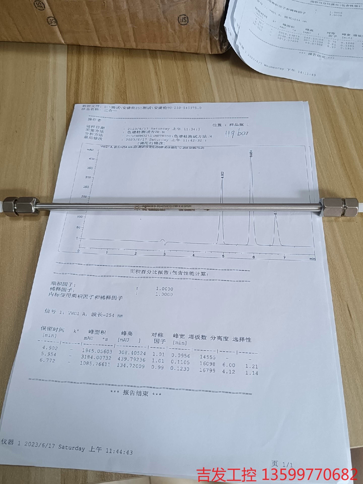 安捷伦TC-C18二手液相色谱柱。九成新安捷伦色谱柱。4.6