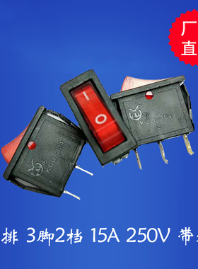 KCD3-3PN 带灯红色/船型开关16*32mm三脚两档电源翘板