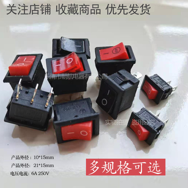 铜脚 2档/3脚 15x21mm KCD1-101 翘板船型开关 机箱面板电源开关