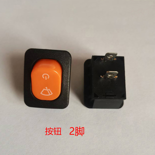 电动三四轮车工作台开关封闭篷车配件按钮倒顺风扇双闪雾灯雨刷