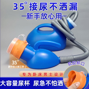 老人男士卧床尿壶医用家用接尿器男护理防漏长管尿斗小便神器夜壶