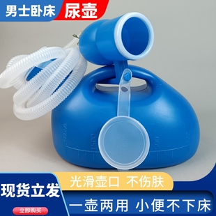 尿壶老人男士老年男用家用防臭夜壶接尿壶小便壶医院医用卧床起夜