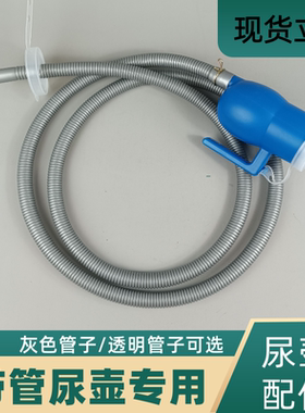 葫芦形接尿杯软管配件整套