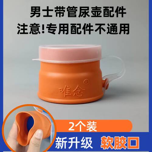 接尿杯软胶口套件尿壶口软胶套件