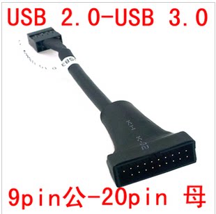USB3.0转USB2.0转接线 USB3.0 20针转USB2.0 9针 19/20Pin转9Pin