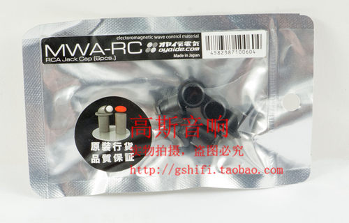 日本oyaide欧亚德MWA-RC 防电磁RCA莲花插座 防尘盖保护帽屏蔽盖