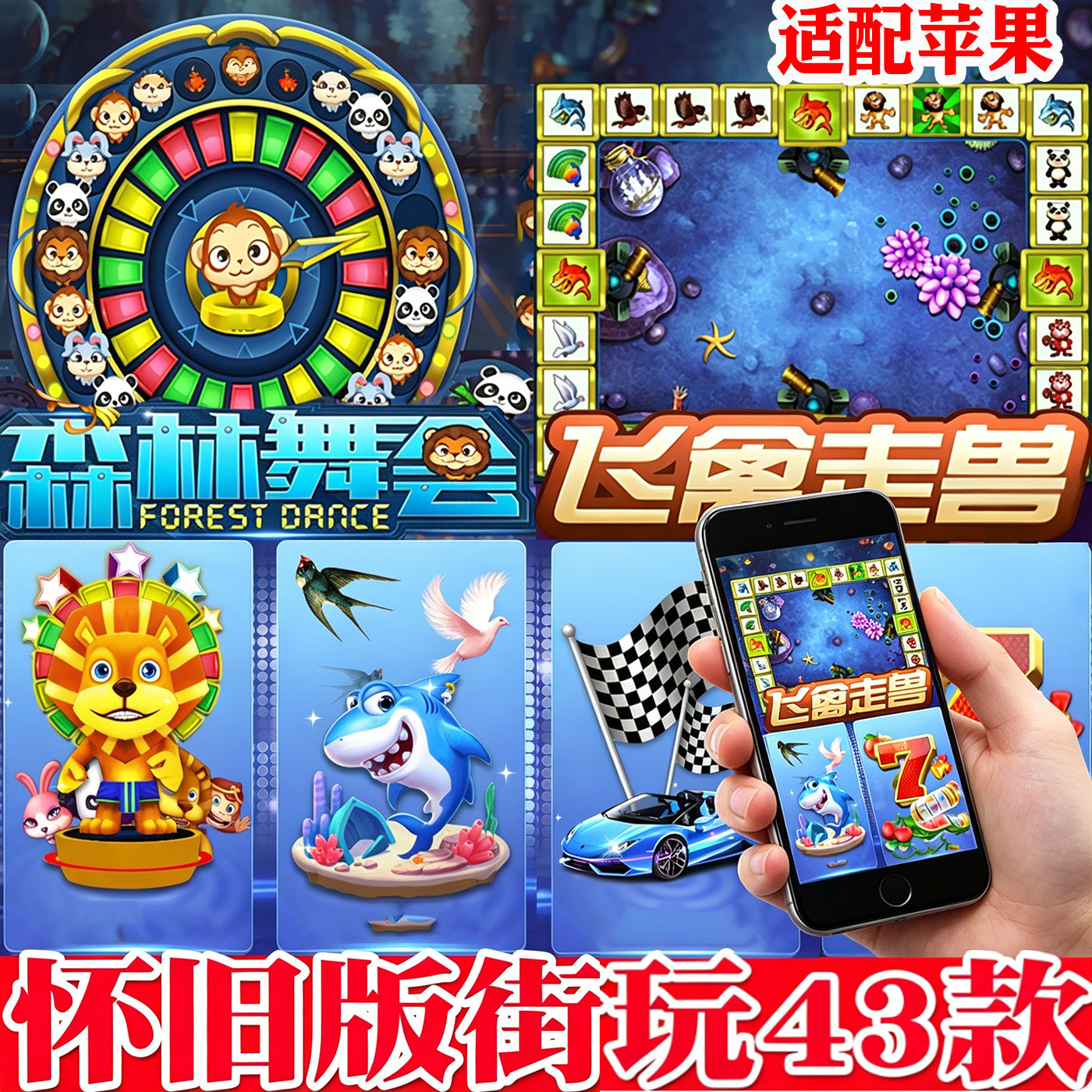 手游街机卡密飞禽走兽街游森林狮子熊猫水果77奔驰宝马五星三张