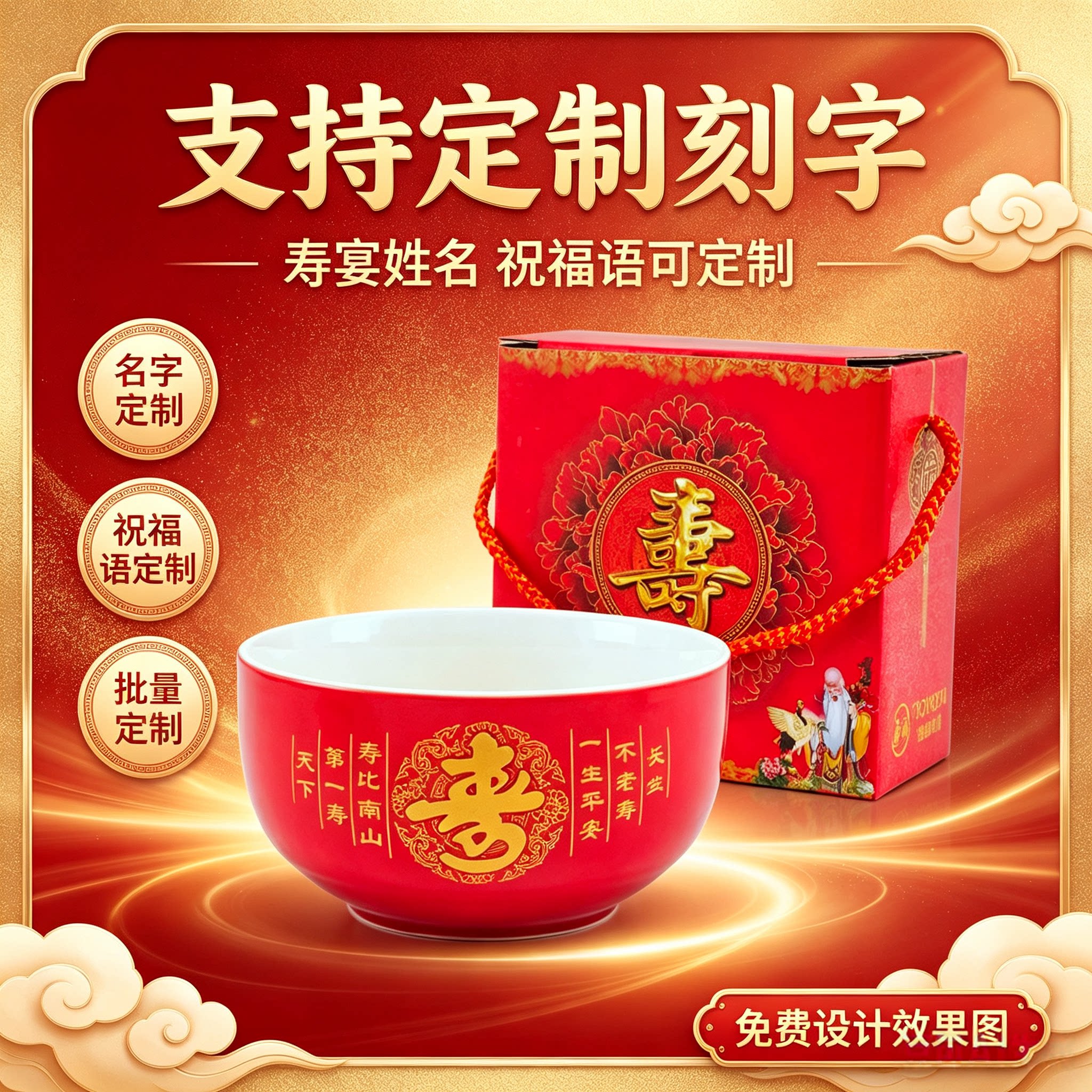 坂岛家寿碗答谢礼盒装寿碗定制老人生日寿宴回礼祝寿碗套装礼品碗