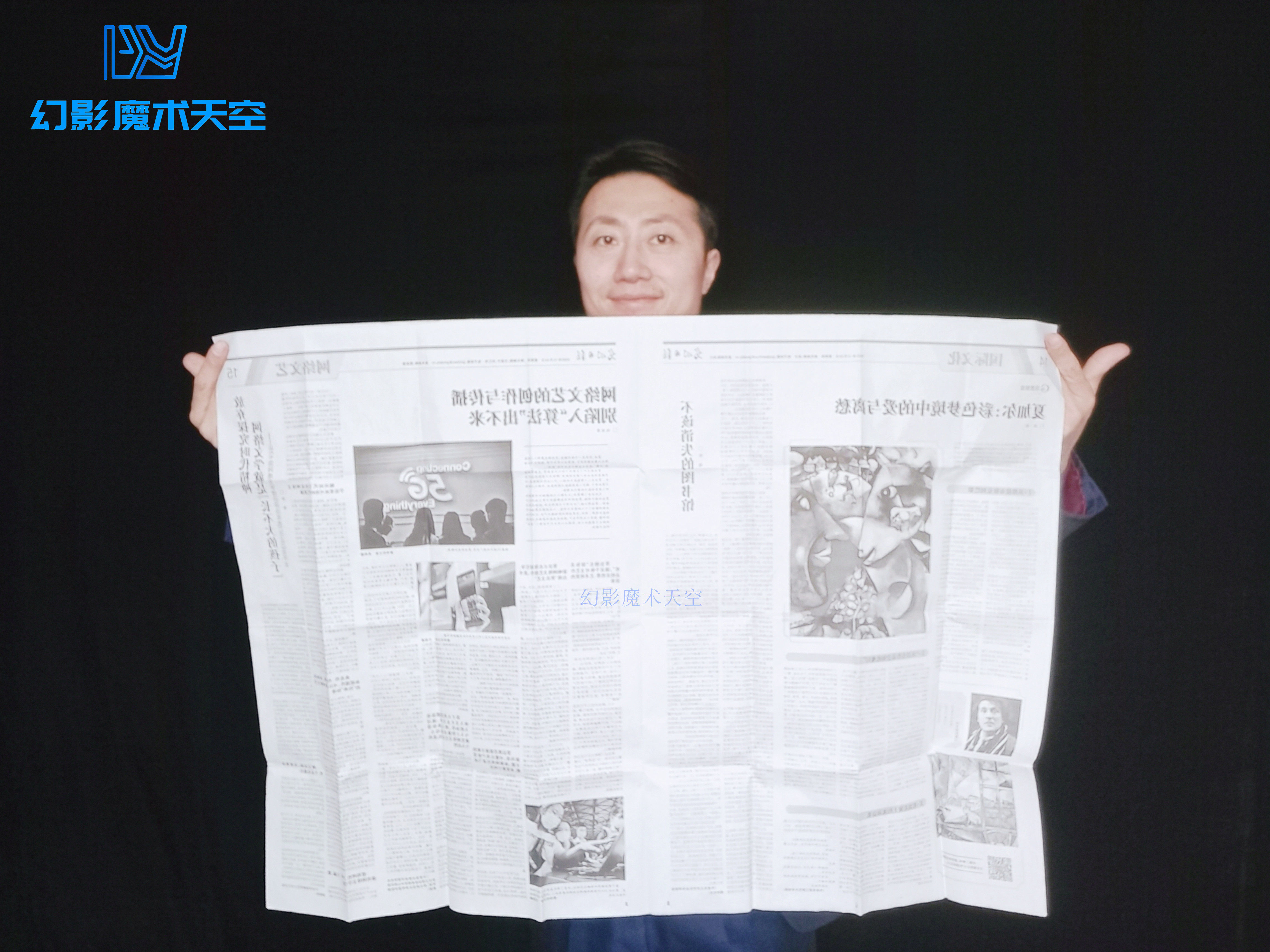 幻影魔术天空 新版单张碎报纸还原 可反复使用 舞台街头魔术道具